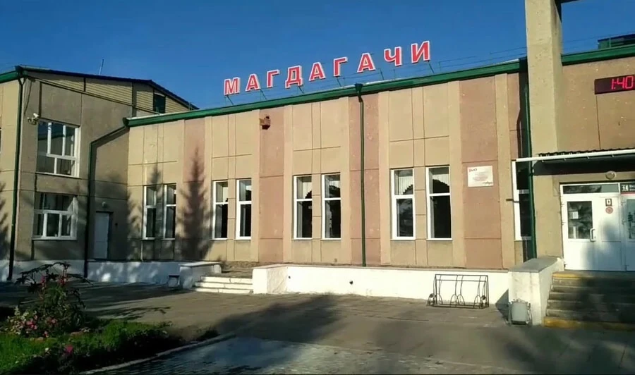 Администрация пгт. Магдагачи