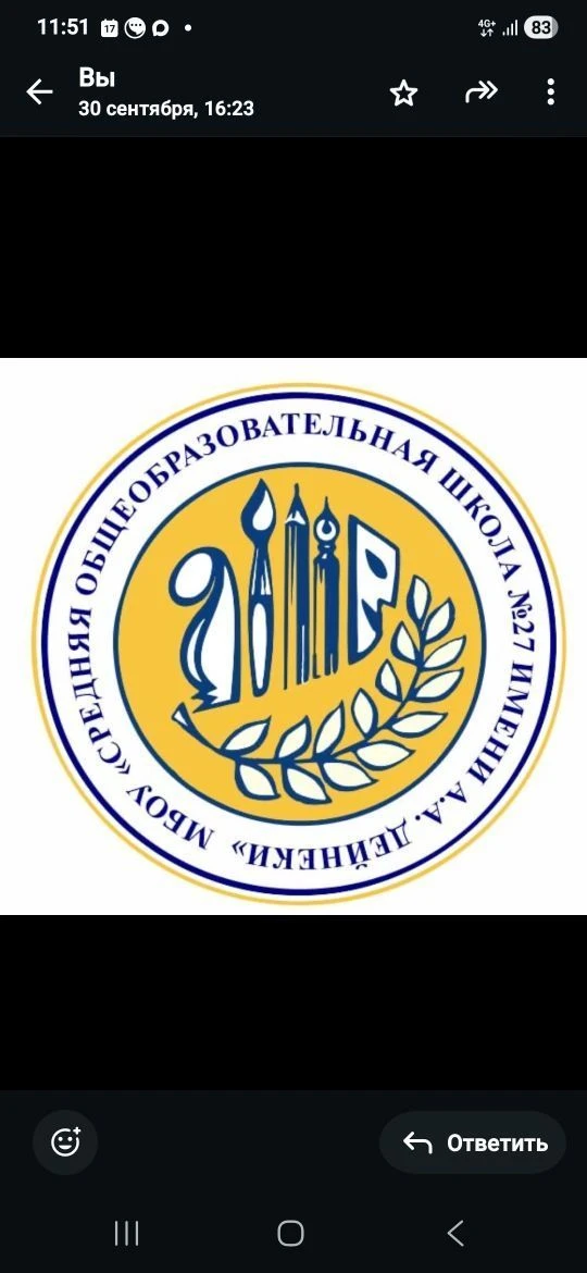 Школа № 27 имени А.А. Дейнеки г. Курска