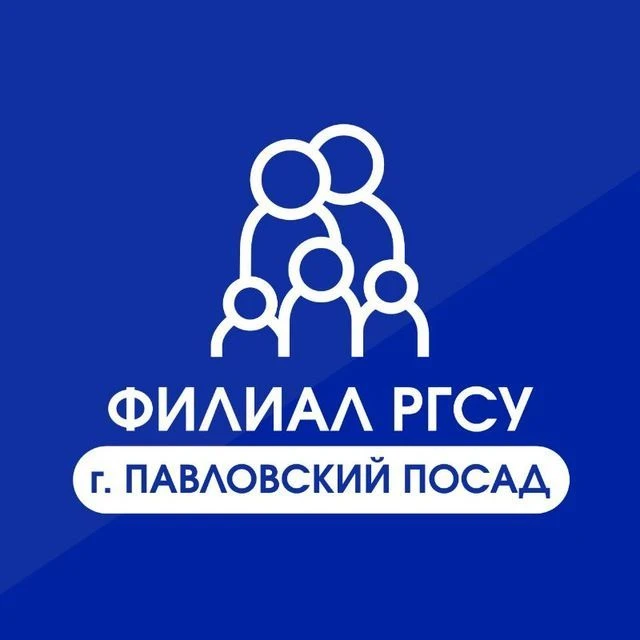 Филиал РГСУ в г. Павловском Посаде Московской области — канал в мессенджере MAX