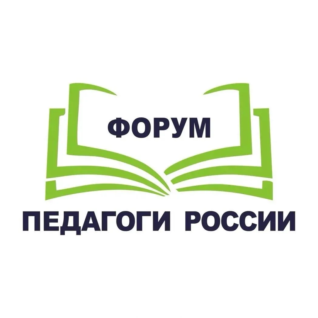 ПЕДАГОГИ РОССИИ: ИННОВАЦИИ В ОБРАЗОВАНИИ