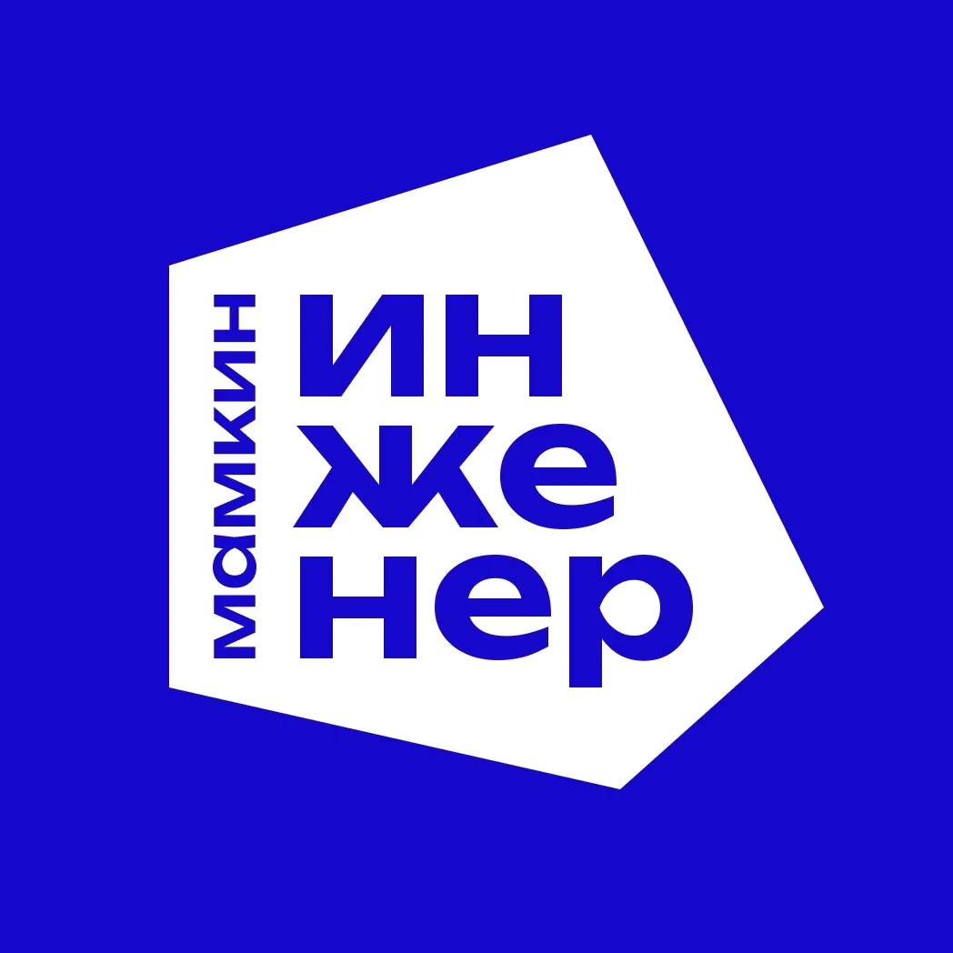 Мамкин инженер — канал в мессенджере MAX