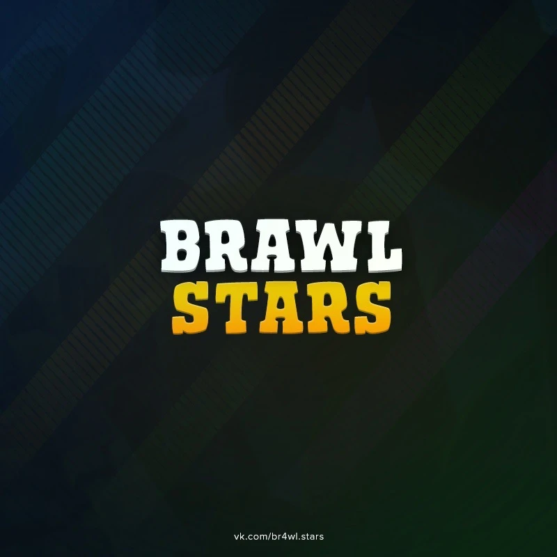Brawl Stars • Новости и сливы