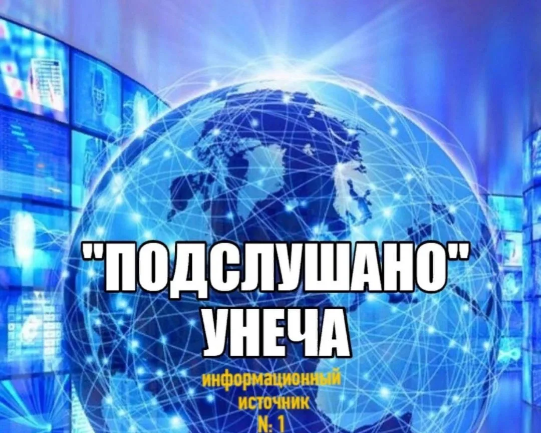 Подслушано Унеча — канал в мессенджере MAX