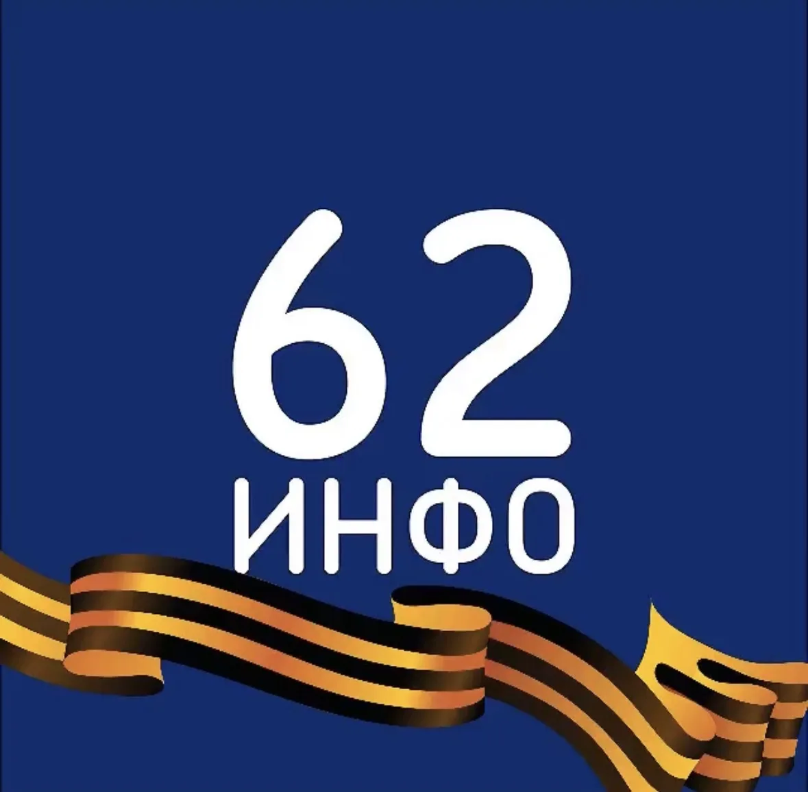 Новости Рязани - 62ИНФО