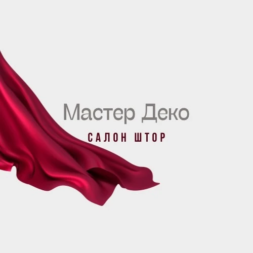 Шторы Мастер Деко Кемерово