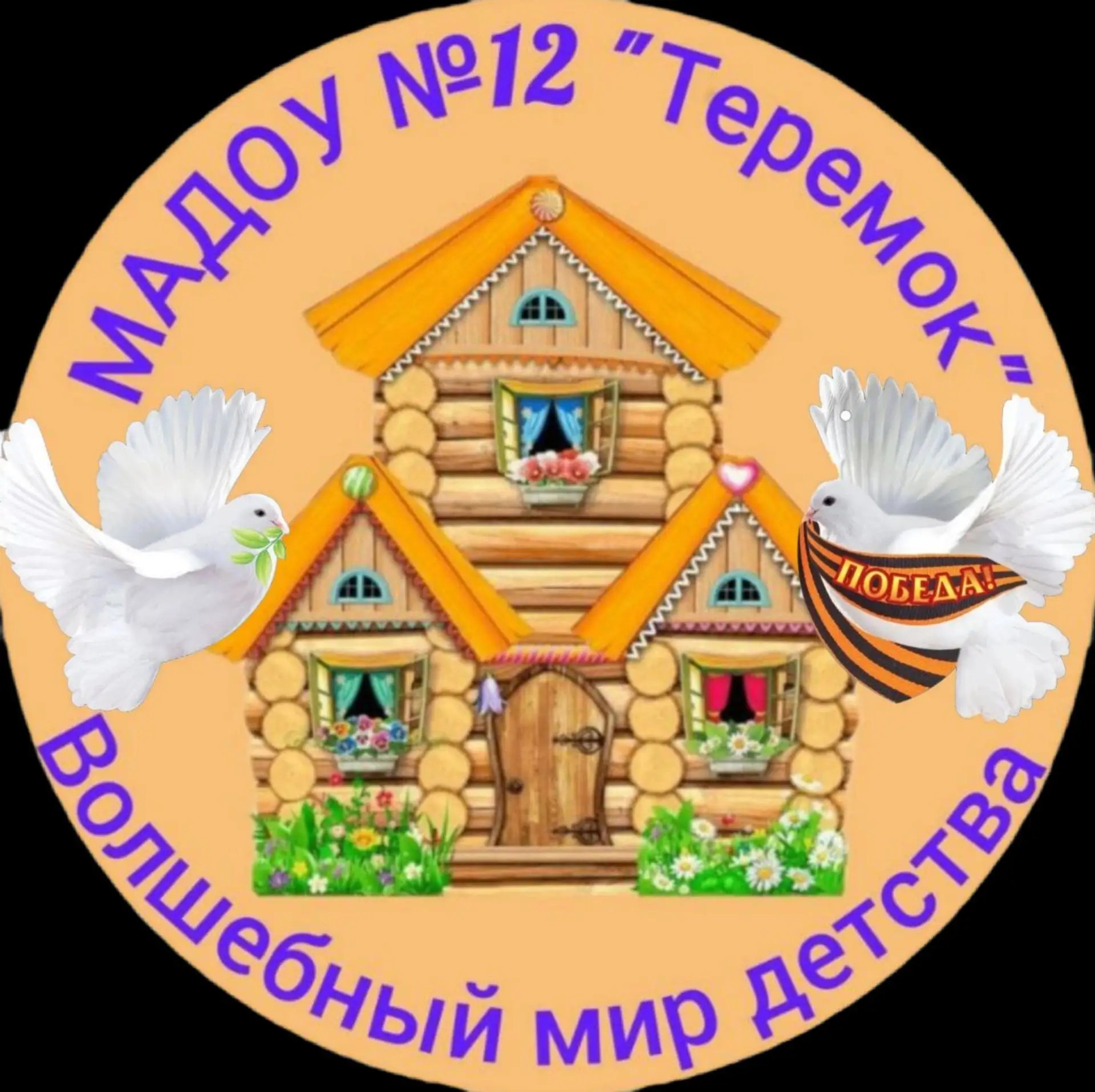 Детский сад № 12 "Теремок"