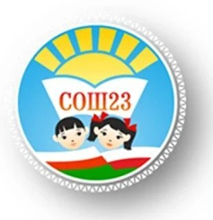 МОБУ СОШ 23 имени В.И. Малышкина