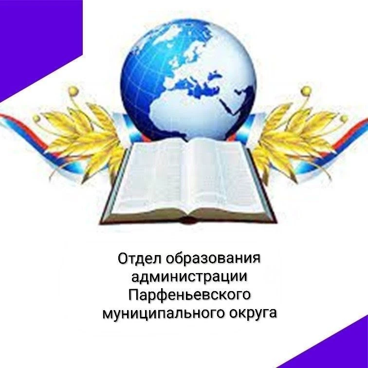 Отдел образования