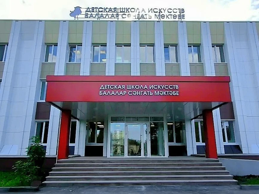 МАУДО «Детская школа искусств» Набережные Челны