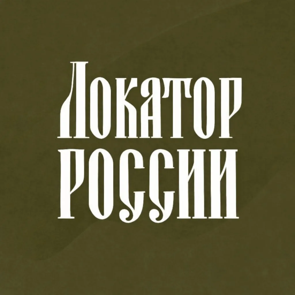 Локатор России · Приграничье и тыл