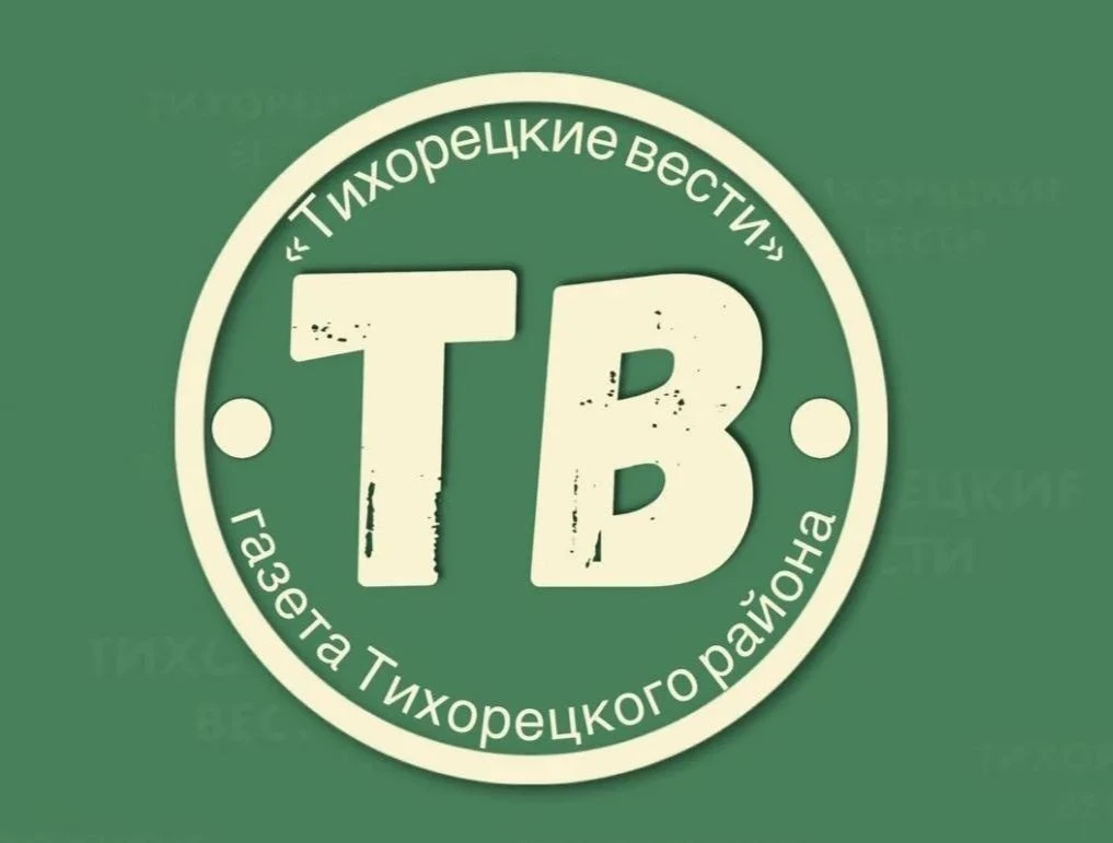 ТИХОРЕЦКИЕ ВЕСТИ — канал в мессенджере MAX
