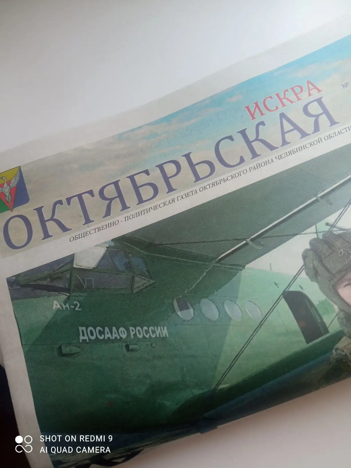 Газета "Октябрьская искра" — канал в мессенджере MAX