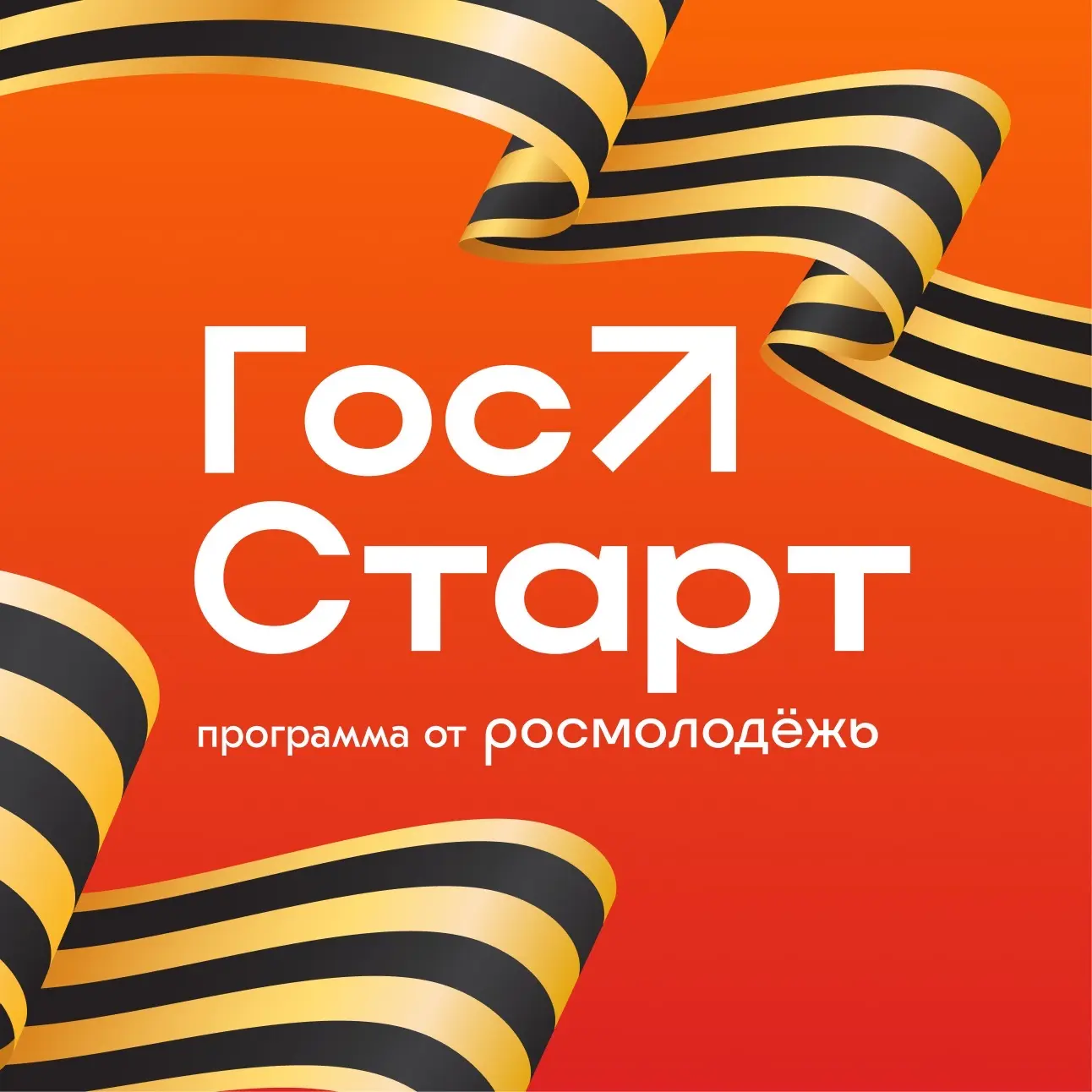 ГосСтарт