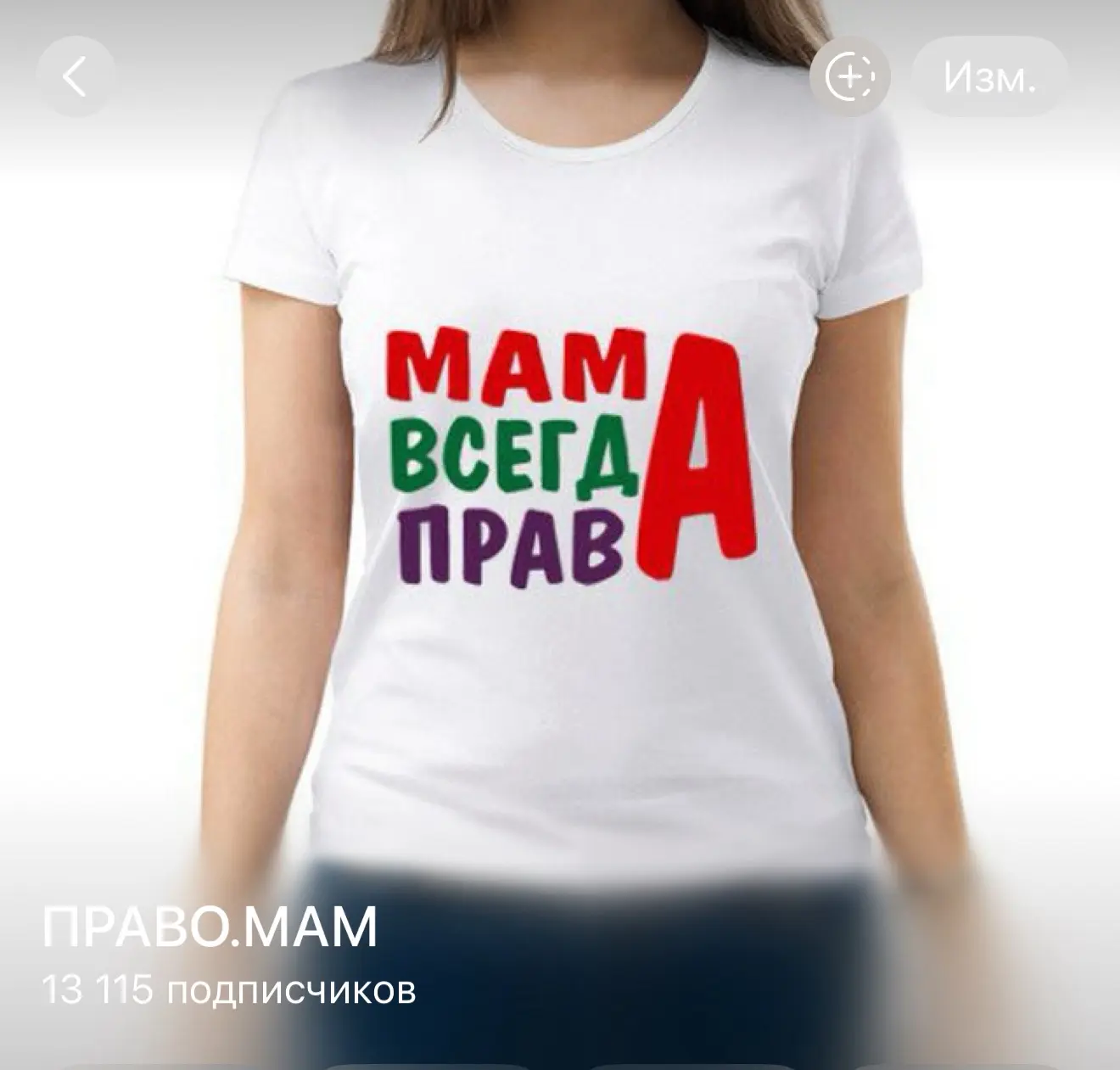 ПРАВО.МАМ — канал в мессенджере MAX