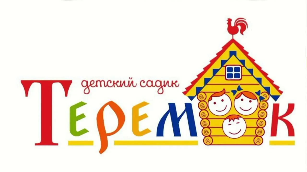 МДОУ "Детский сад "Теремок" с. Питерка