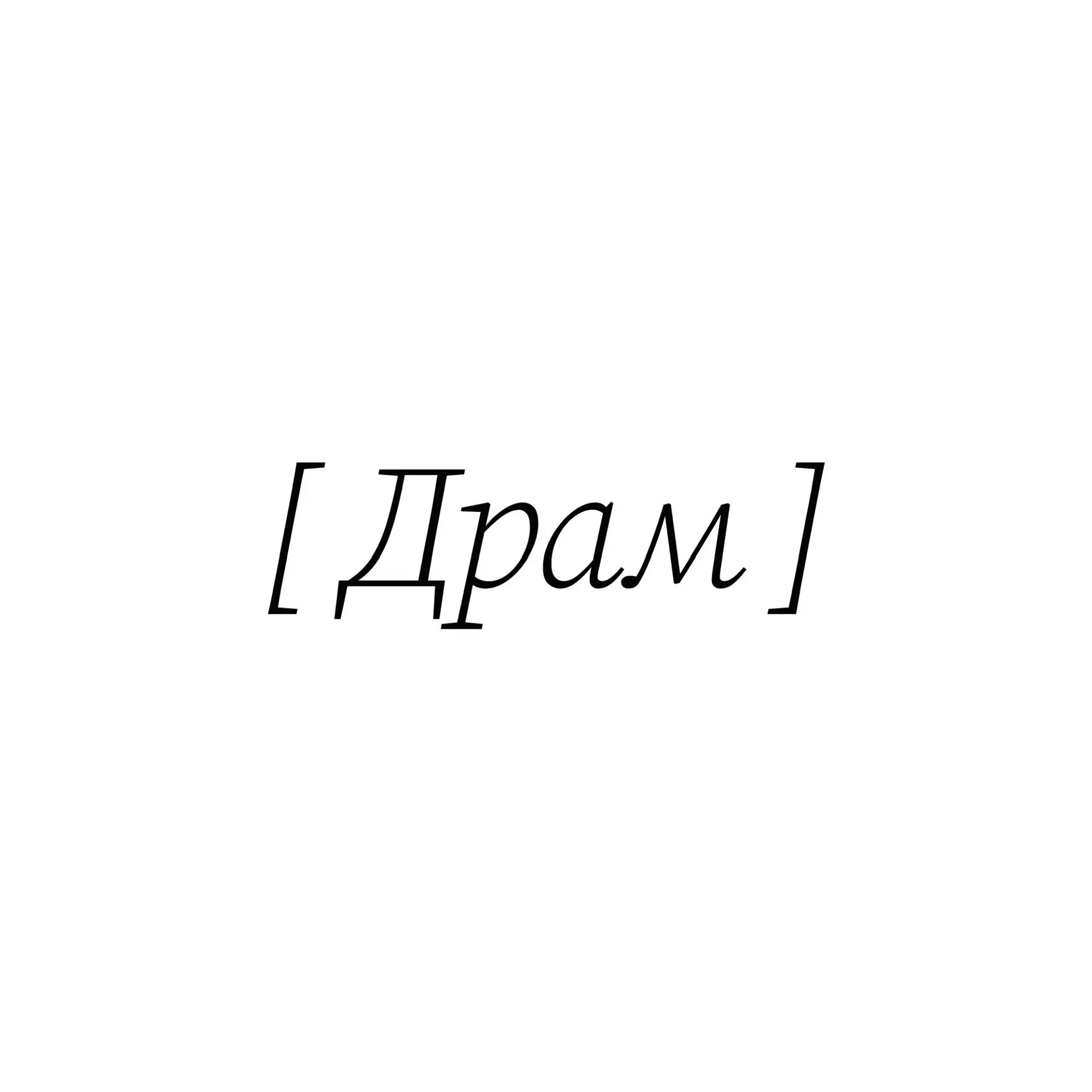 Астраханский драматический театр