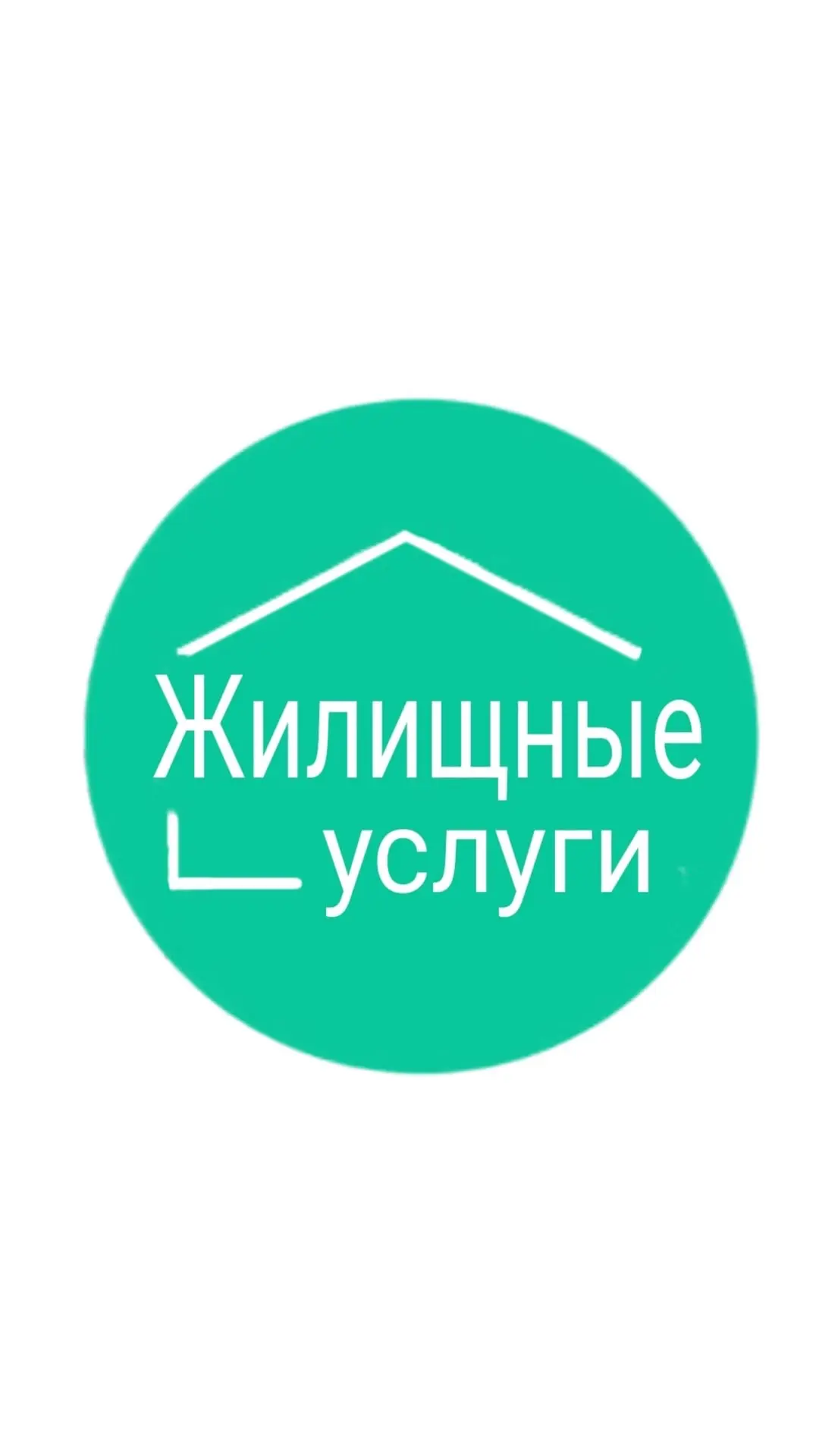 УК «ЖИЛИЩНЫЕ УСЛУГИ" — канал в мессенджере MAX