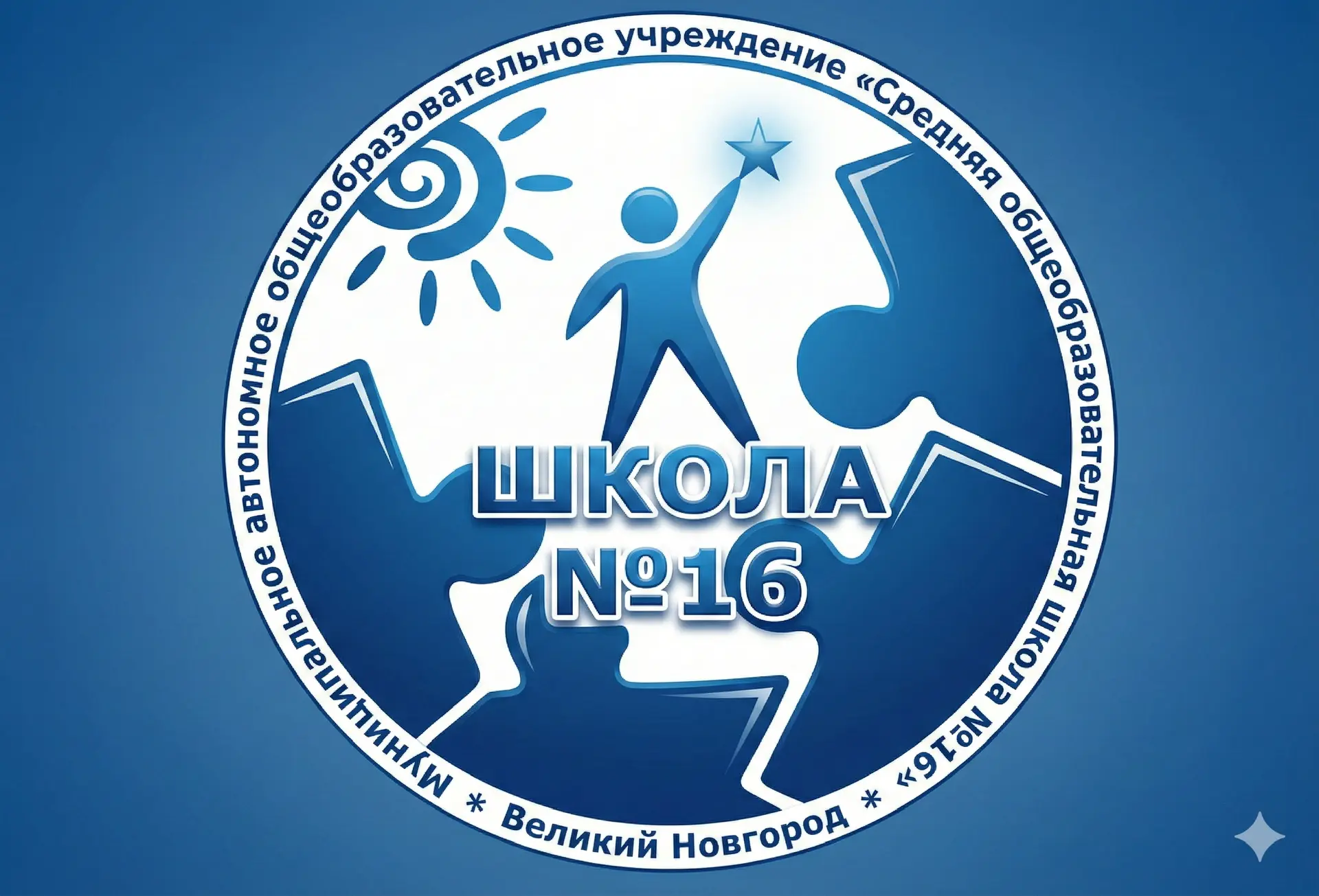 МАОУ "СОШ № 16" — канал в мессенджере MAX