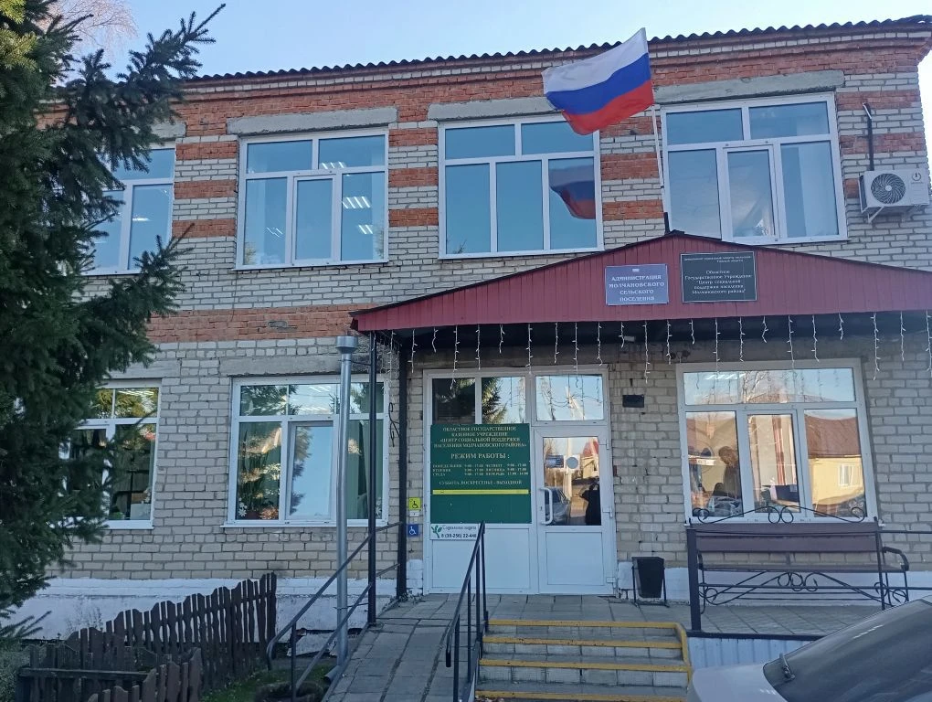 ОГКУ "ЦСПН Молчановского района"