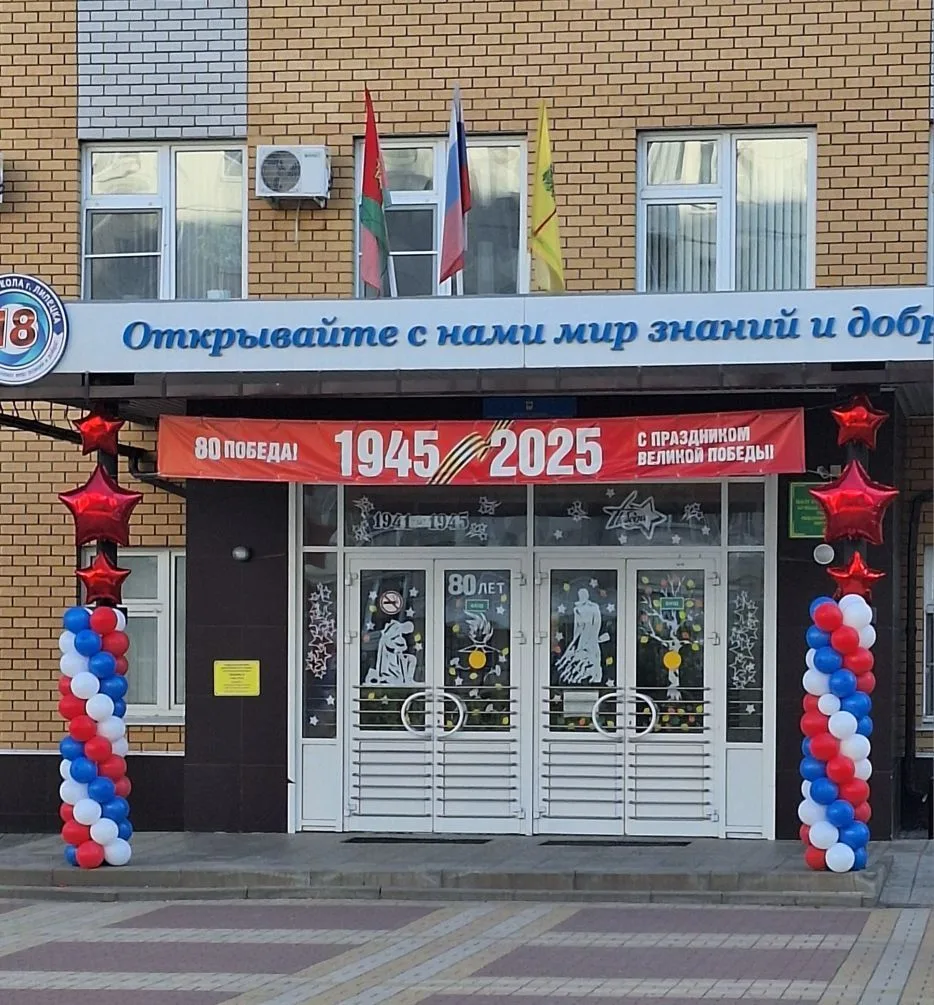 МАОУ СОШ № 18 г. Липецка — канал в мессенджере MAX