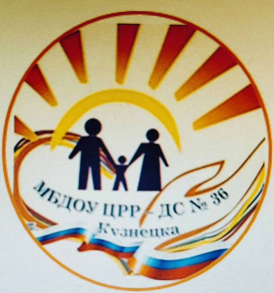 Муниципальное бюджетное дошкольное образовательное учреждение центр развития ребенка - детский сад № 36 города Кузнецка