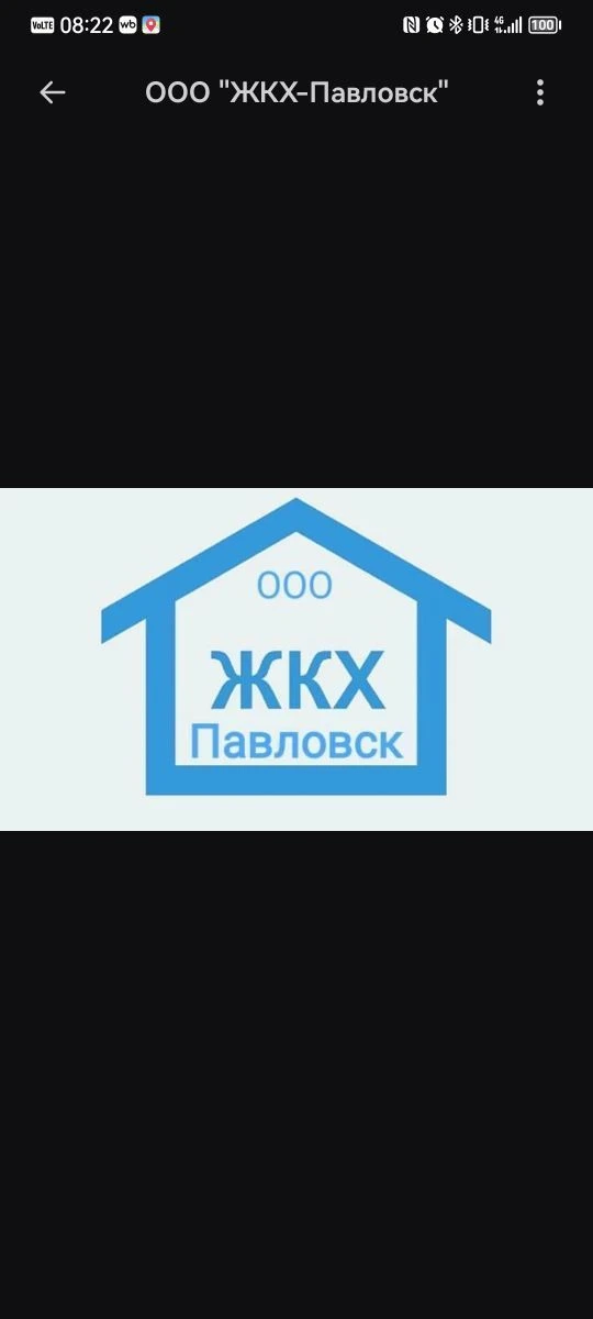 ООО "ЖКХ-Павловск" — канал в мессенджере MAX