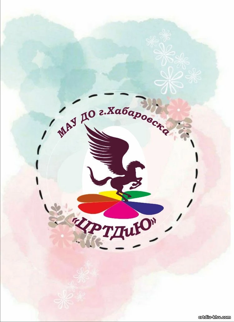 ДО «ЦРТДиЮ» | Хабаровск