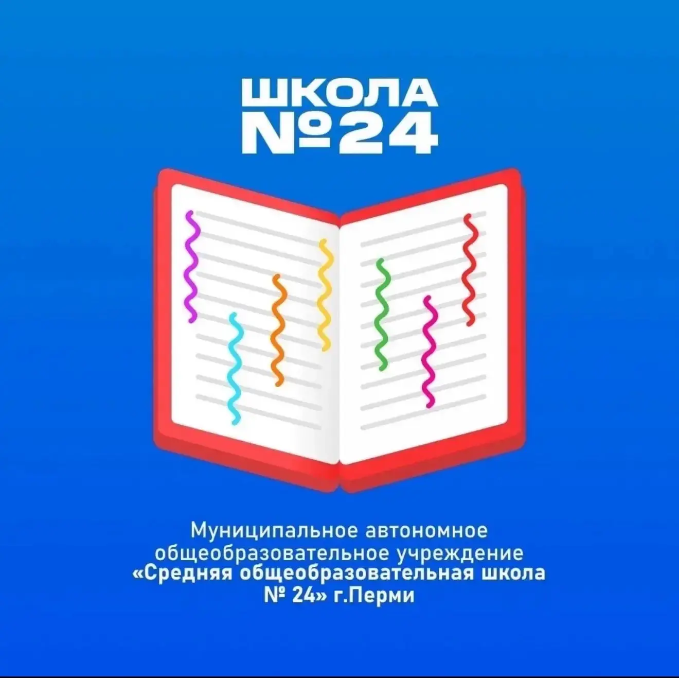МАОУ «СОШ №24» г. Перми — канал в мессенджере MAX