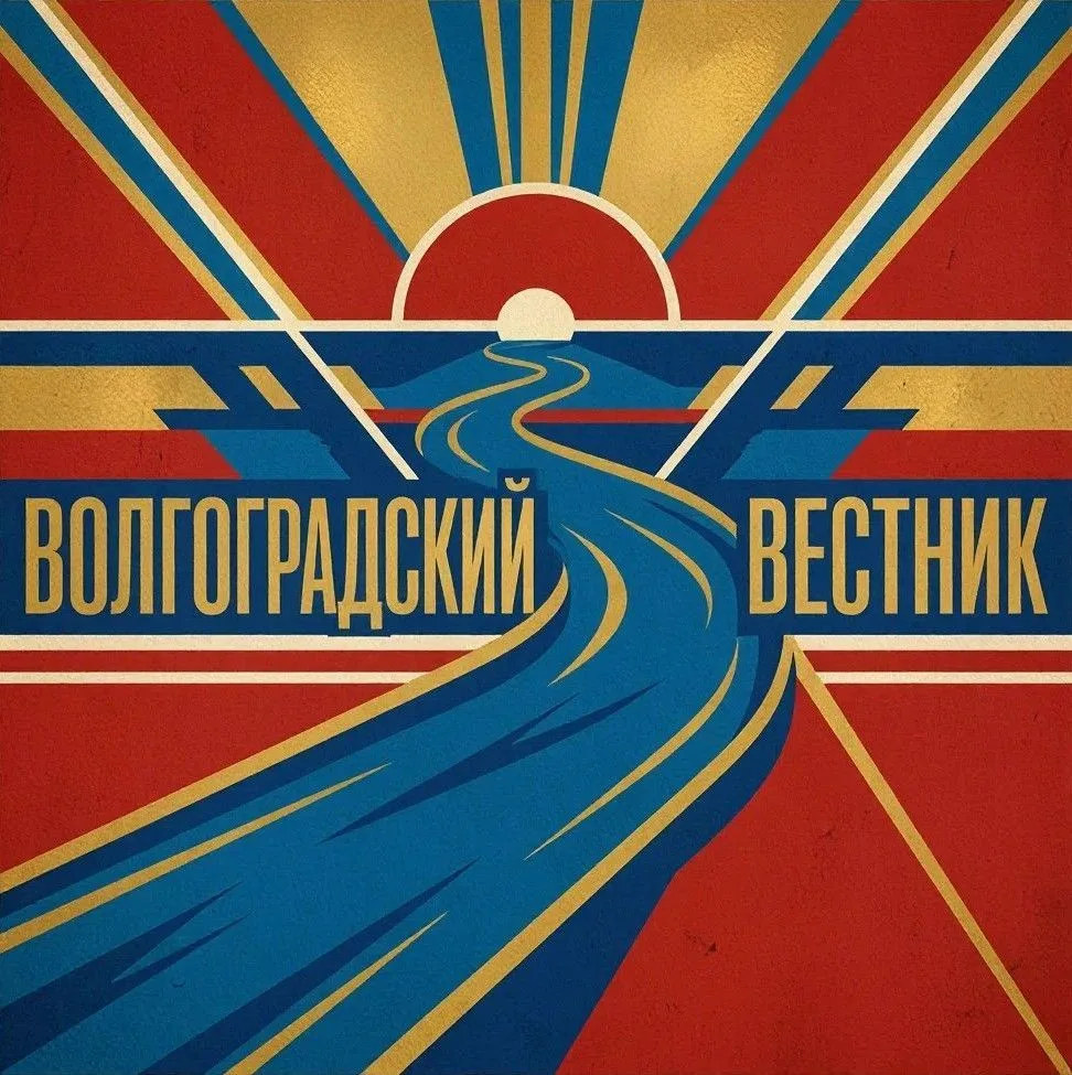 🗞️ Волгоградский Вестник 🪏 — канал в мессенджере MAX
