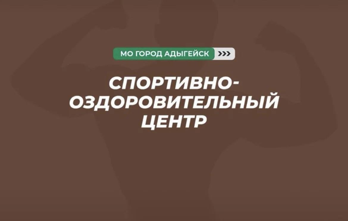 МКУ «СОЦ»