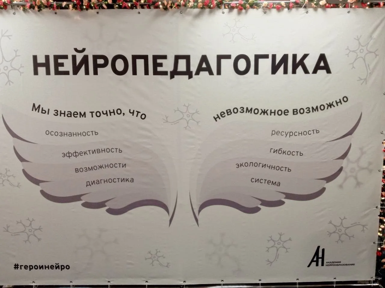 Нейропедагогика и Нейроандрагогика — канал в мессенджере MAX