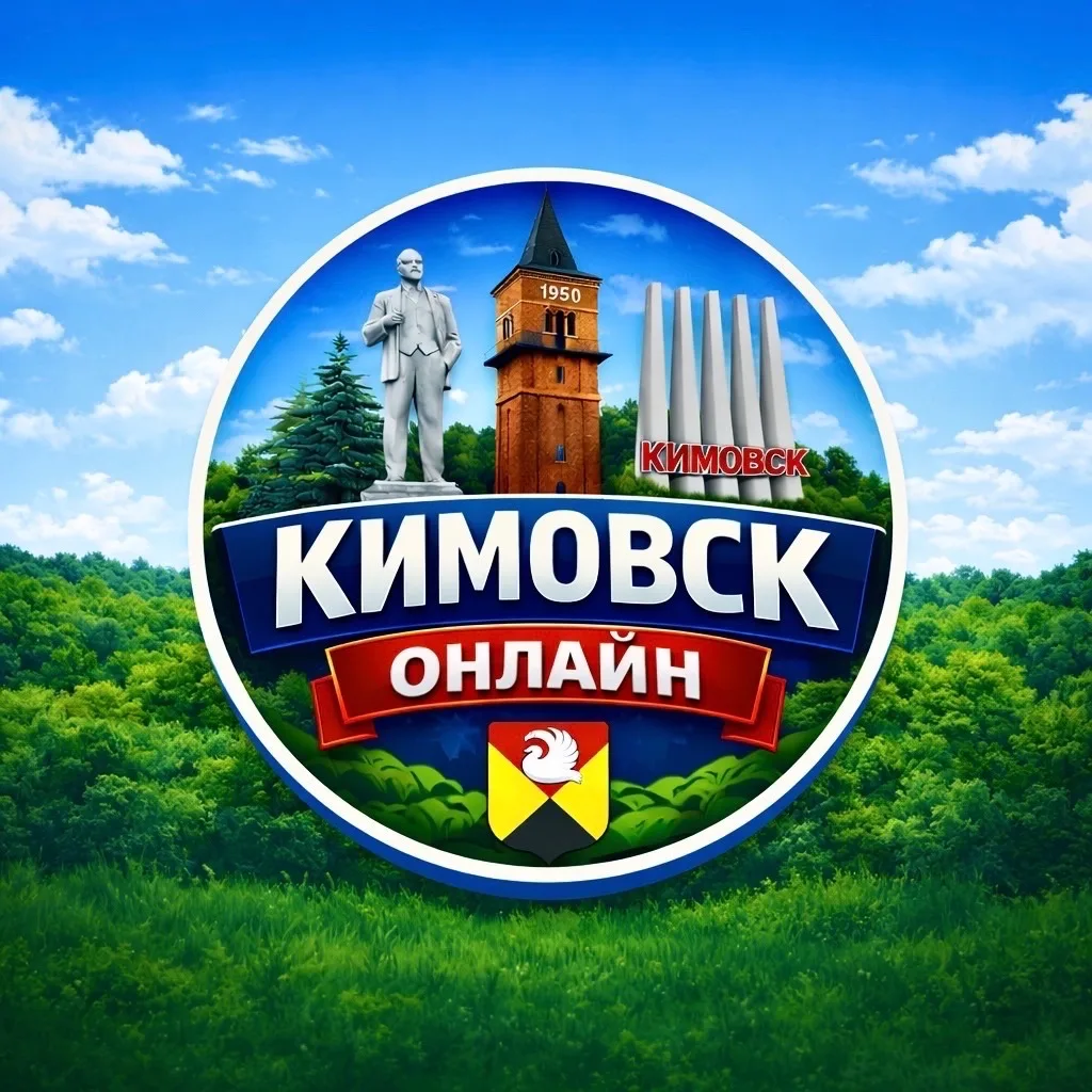 Кимовск онлайн — канал в мессенджере MAX