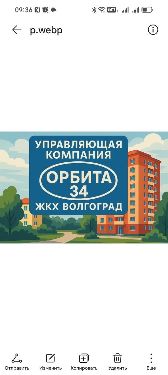 Про ЖКХ от УК "Орбита 34"