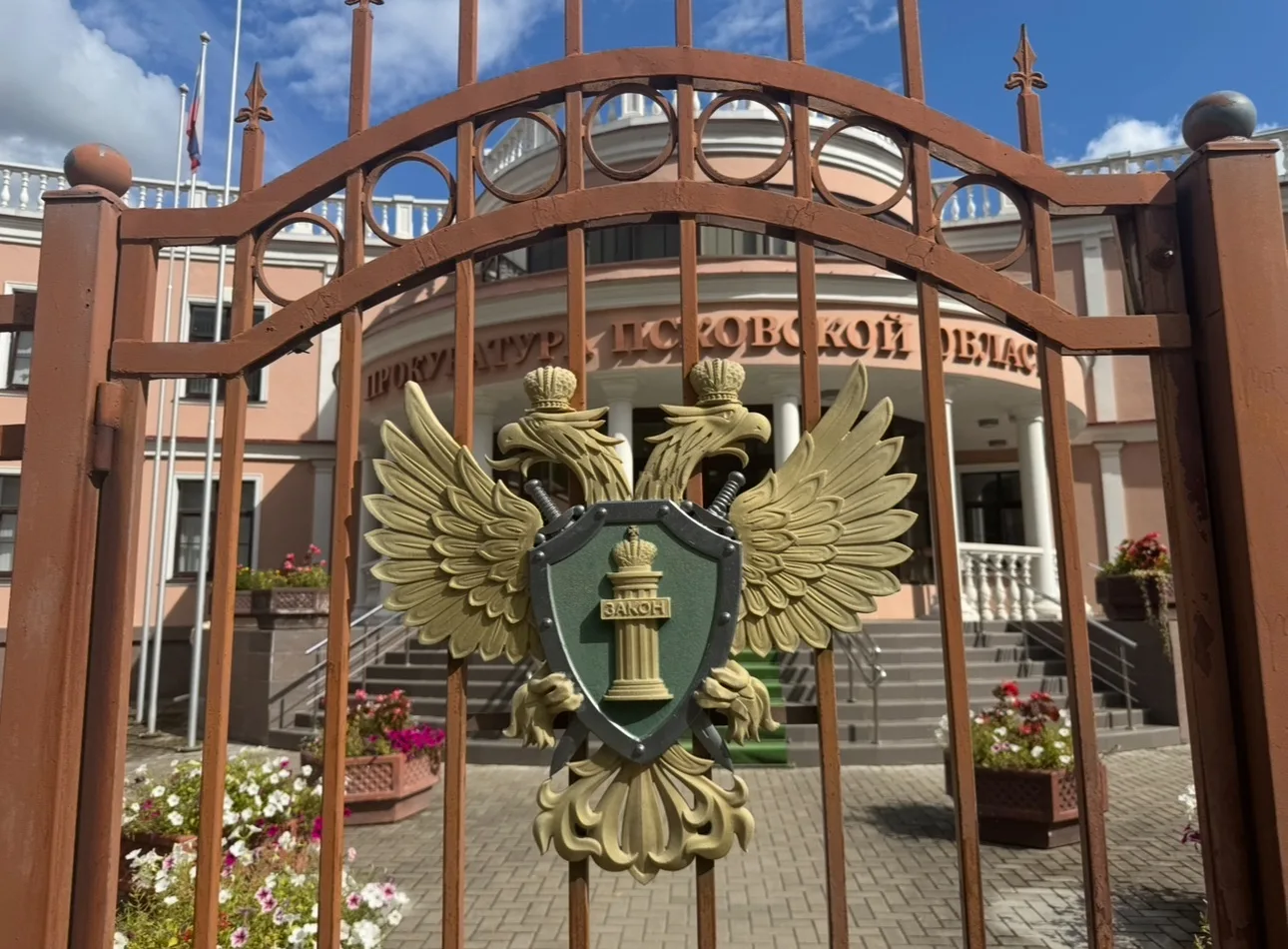 Прокуратура Псковской области