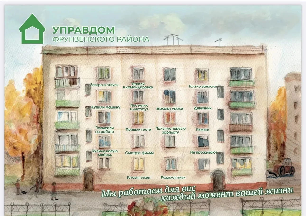 Управдом Фрунзенского района — канал в мессенджере MAX