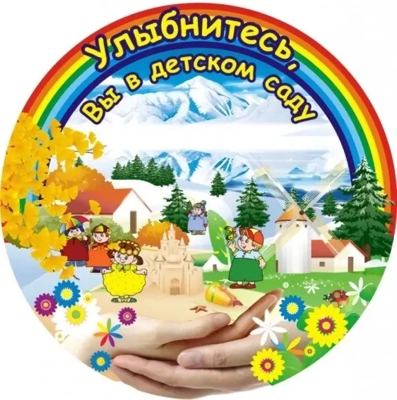 Детский сад №36 "Акварелька"