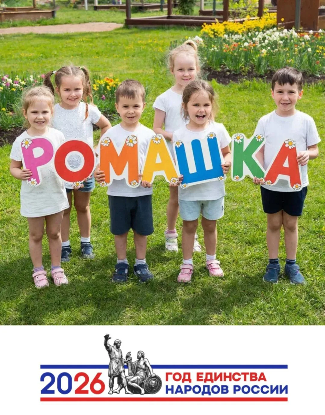 МДОУ "Новокручининский детский сад "Ромашка"