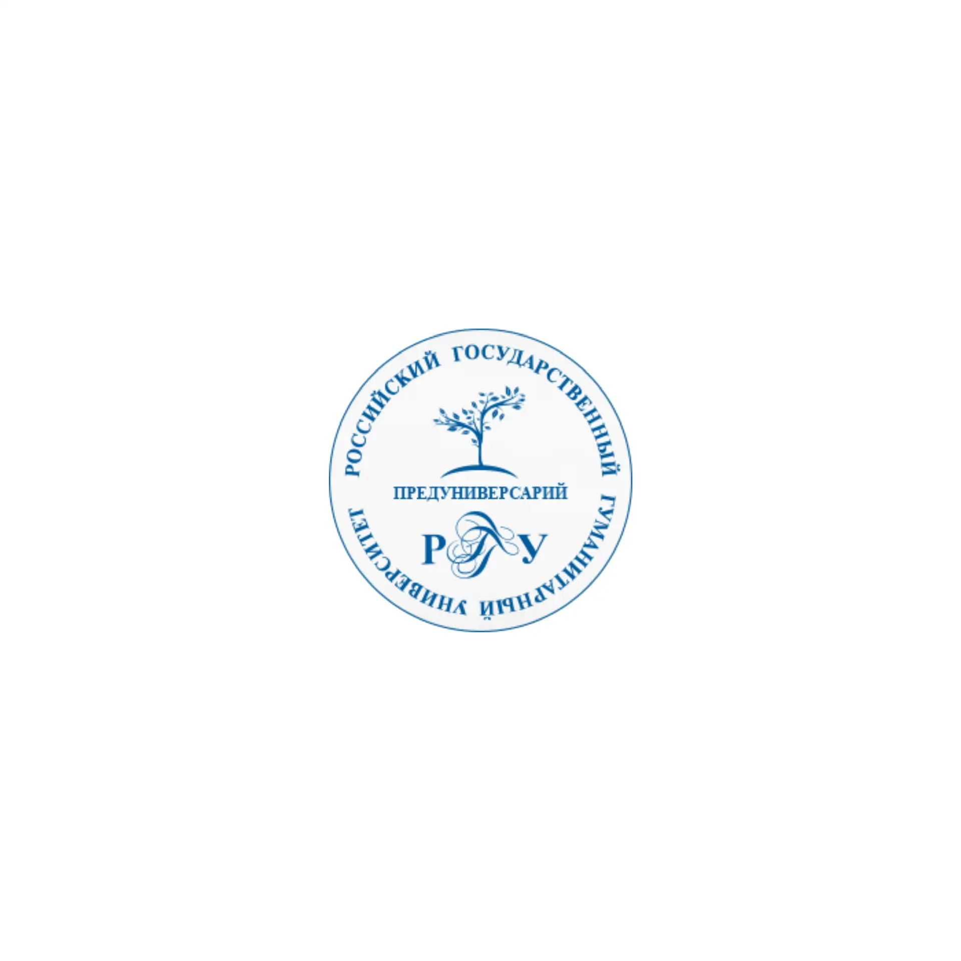 Предуниверсарий РГГУ