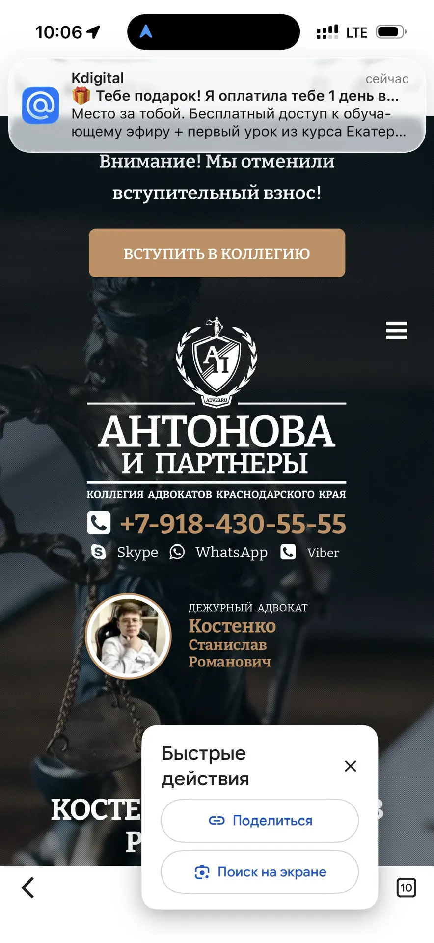АДВОКАТЫ КУБАНИ // АНТОНОВА И ПАРТНЁРЫ — канал в мессенджере MAX