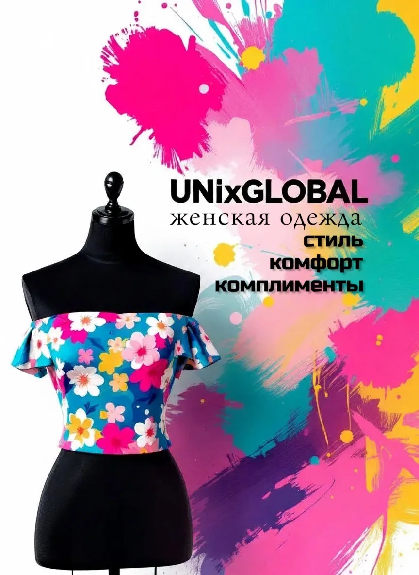 UNIxGLOBAL | женская одежда — канал в мессенджере MAX