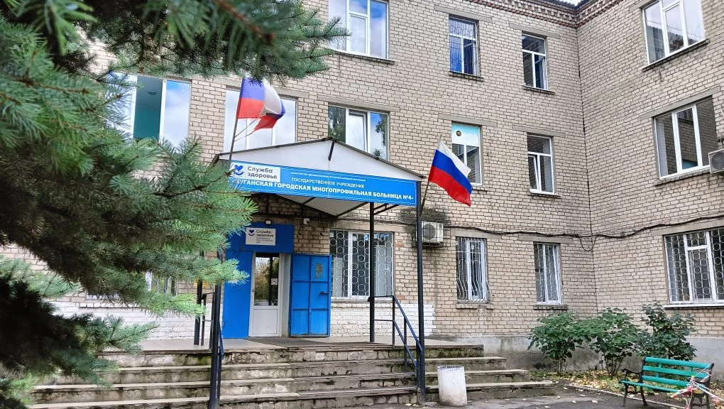 Государственное бюджетное учреждение здравоохранения "Луганской городская многопрофильная больница №4" Луганской Народной Республики