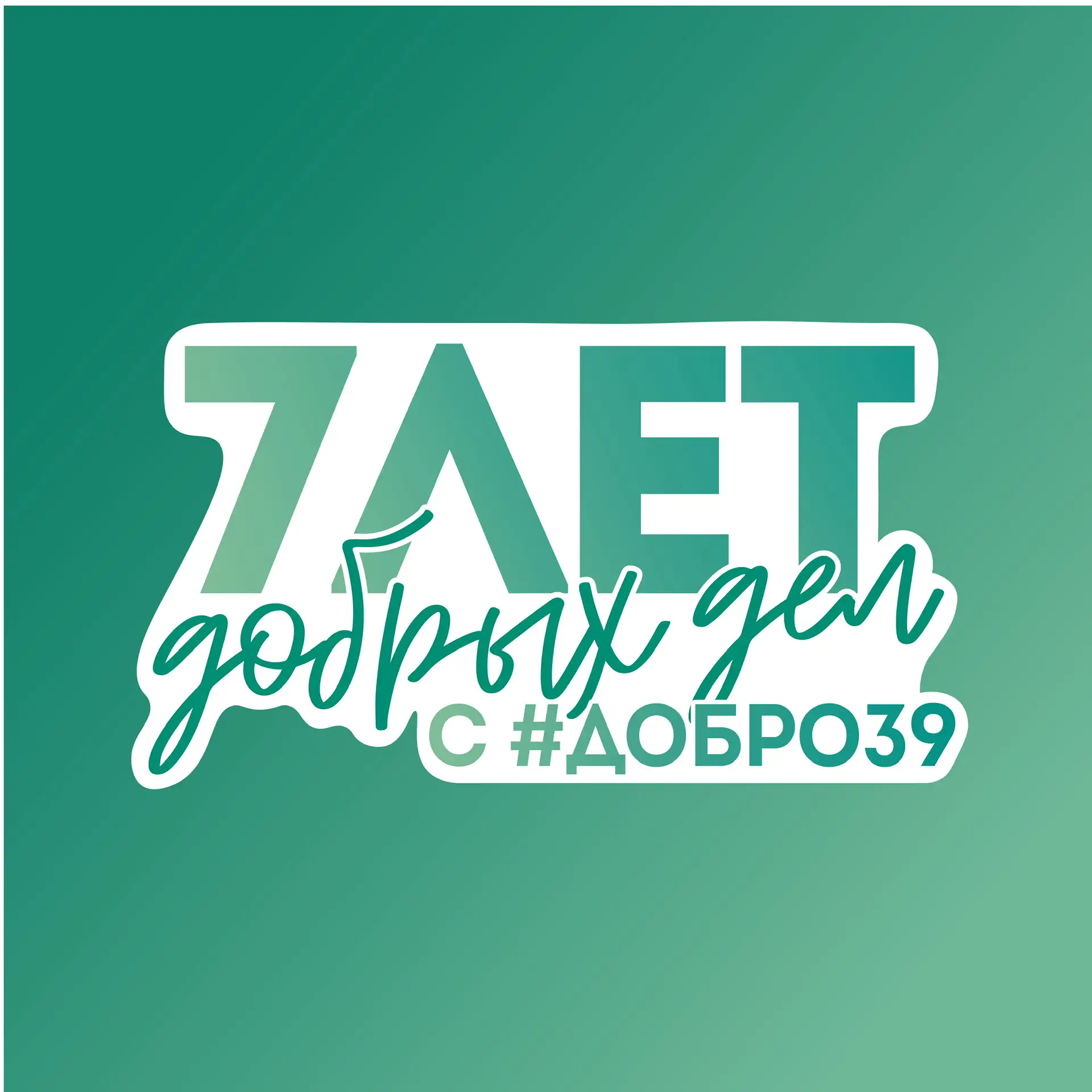 Калининградский добровольческий центр