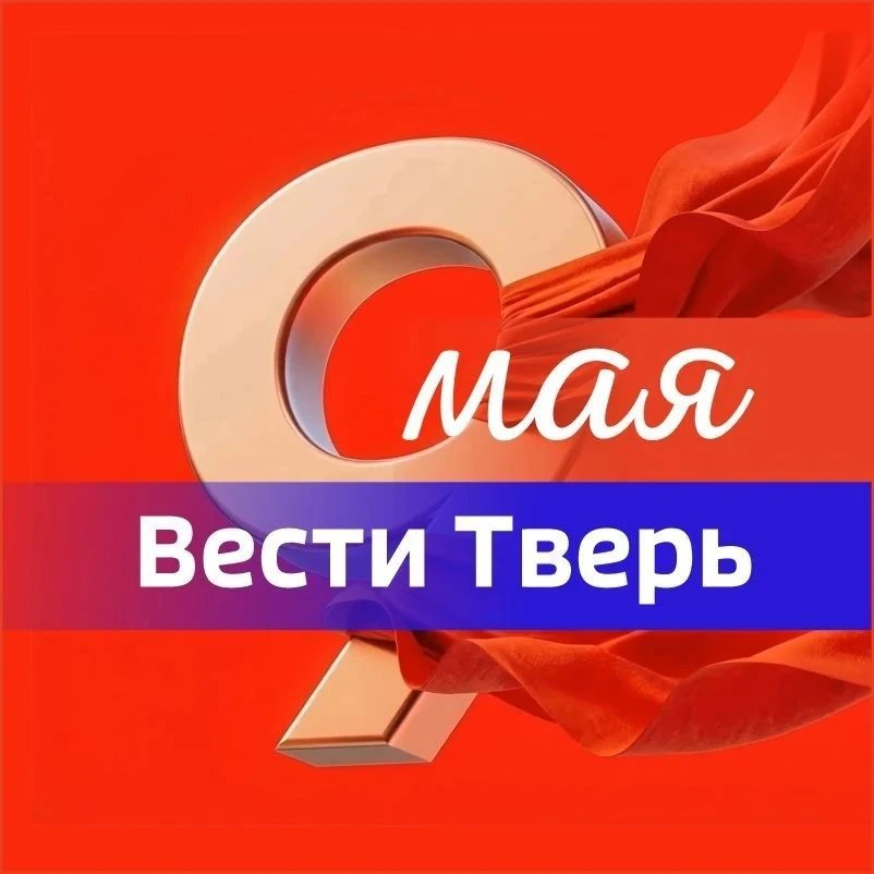 Вести Тверь