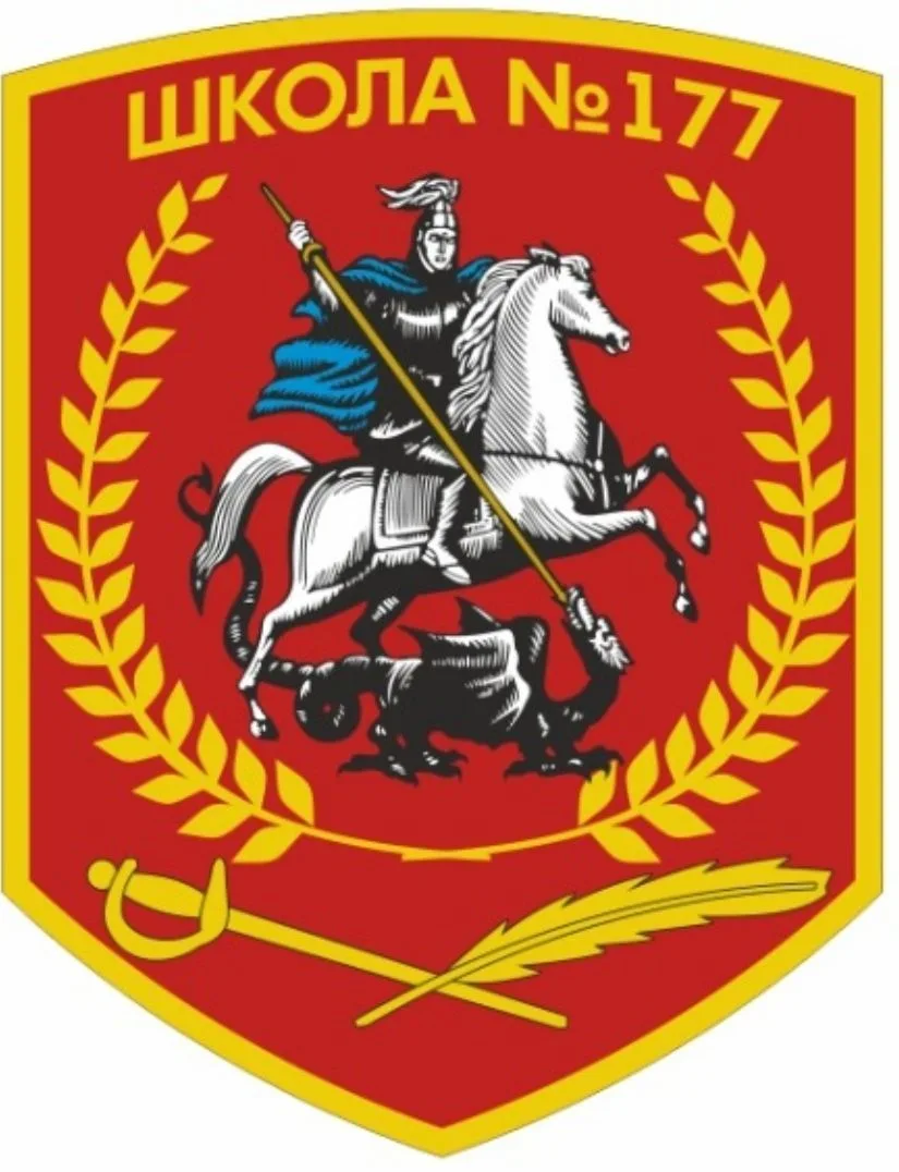МБОУ "Школа № 177" г. о. Самара