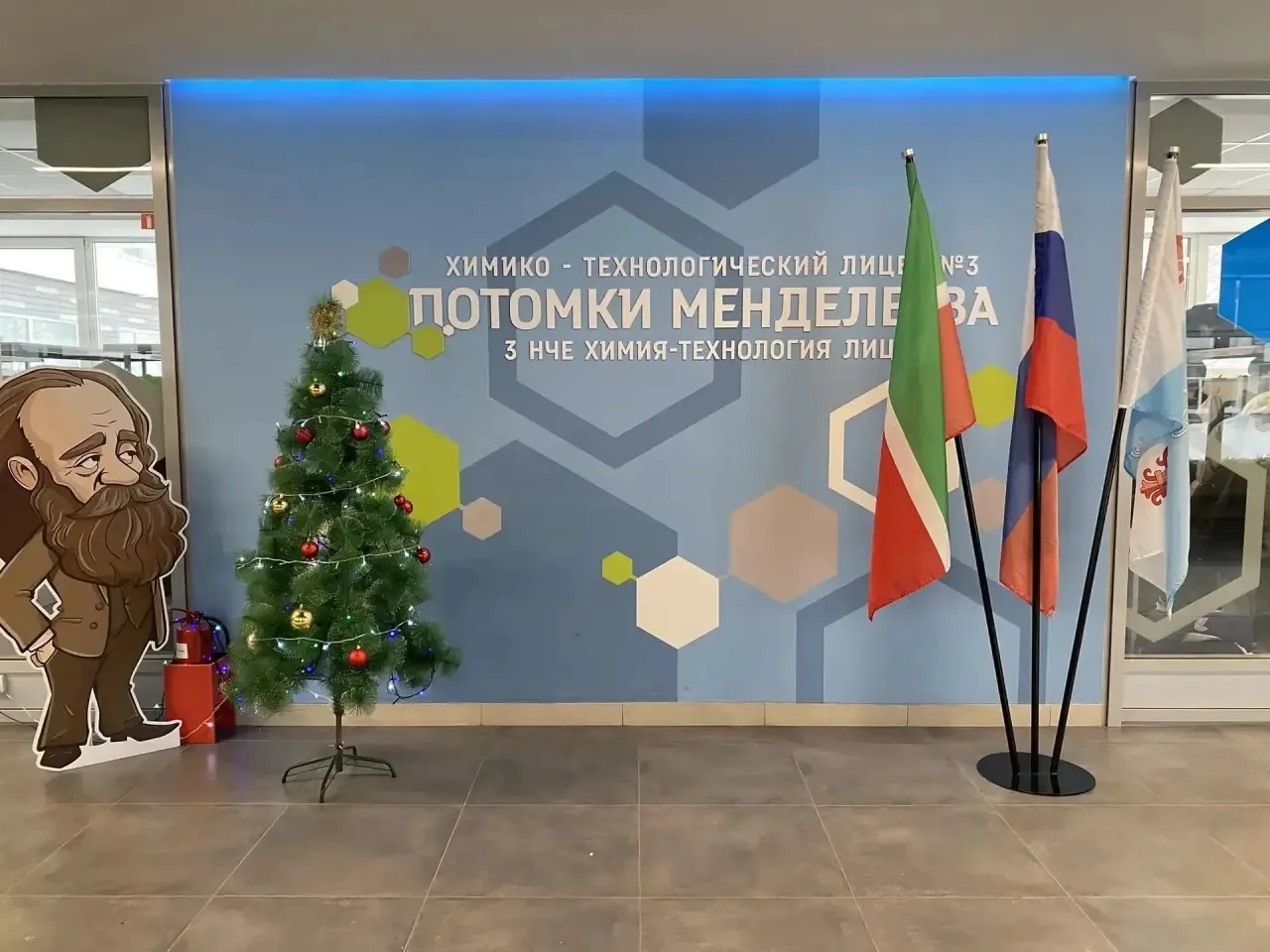 МБОУ "Химико-технологический лицей №3 "Потомки Менделеева" Менделеевского муниципального района Республики Татарстан