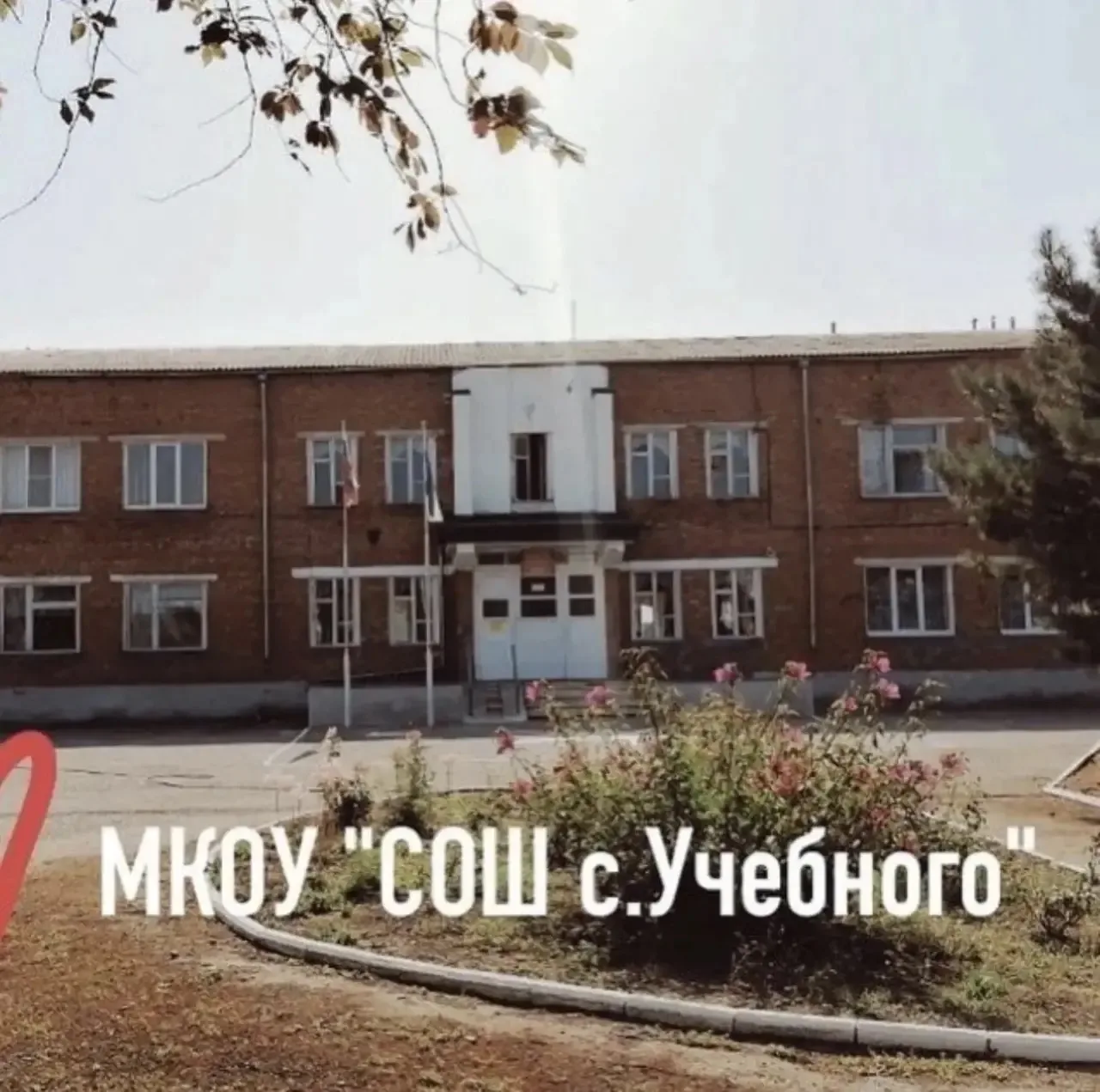 МКОУ «СОШ с.Учебного» Прохладненского муниципального района Кабардино-Балкарской Республики