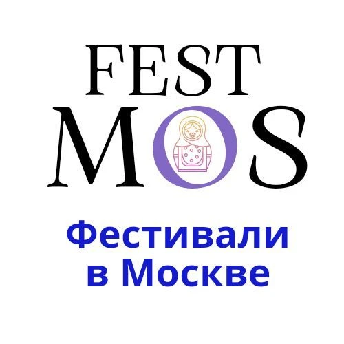 Фестивали в Москве|FESTMOS — канал в мессенджере MAX