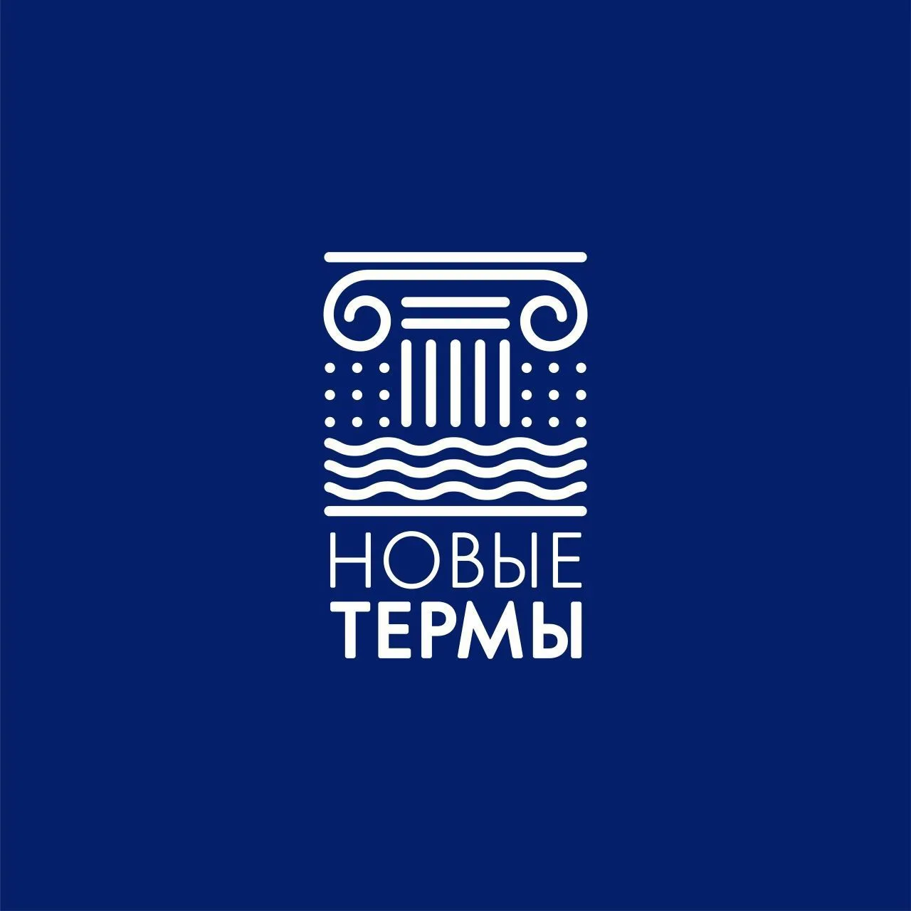 Новые Термы — Городской курорт | Тверь — канал в мессенджере MAX