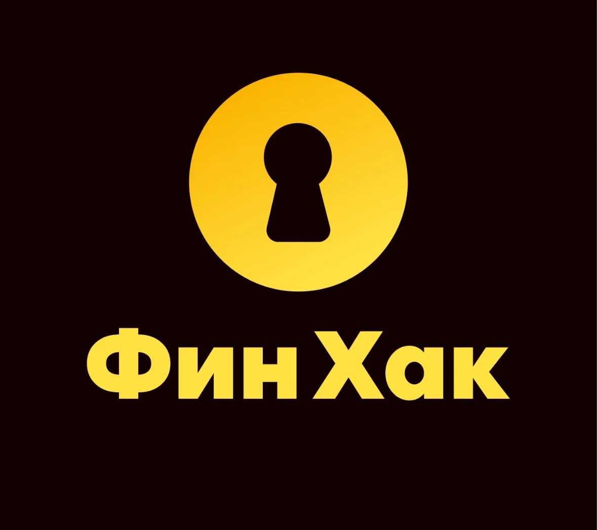 ФинХак: финансы и юридические вопросы для бизнеса