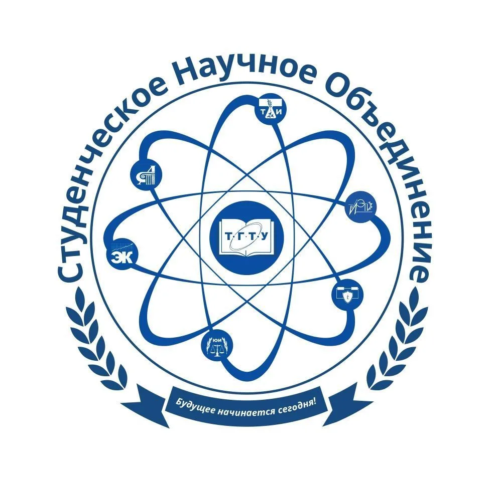 Студенческое научное объединение ТГТУ